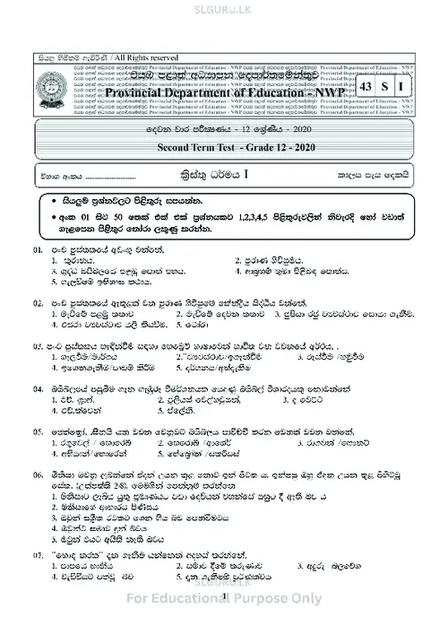 Grade 12 Christianity Second Term 2020 North Western Province (SM) thumbnail